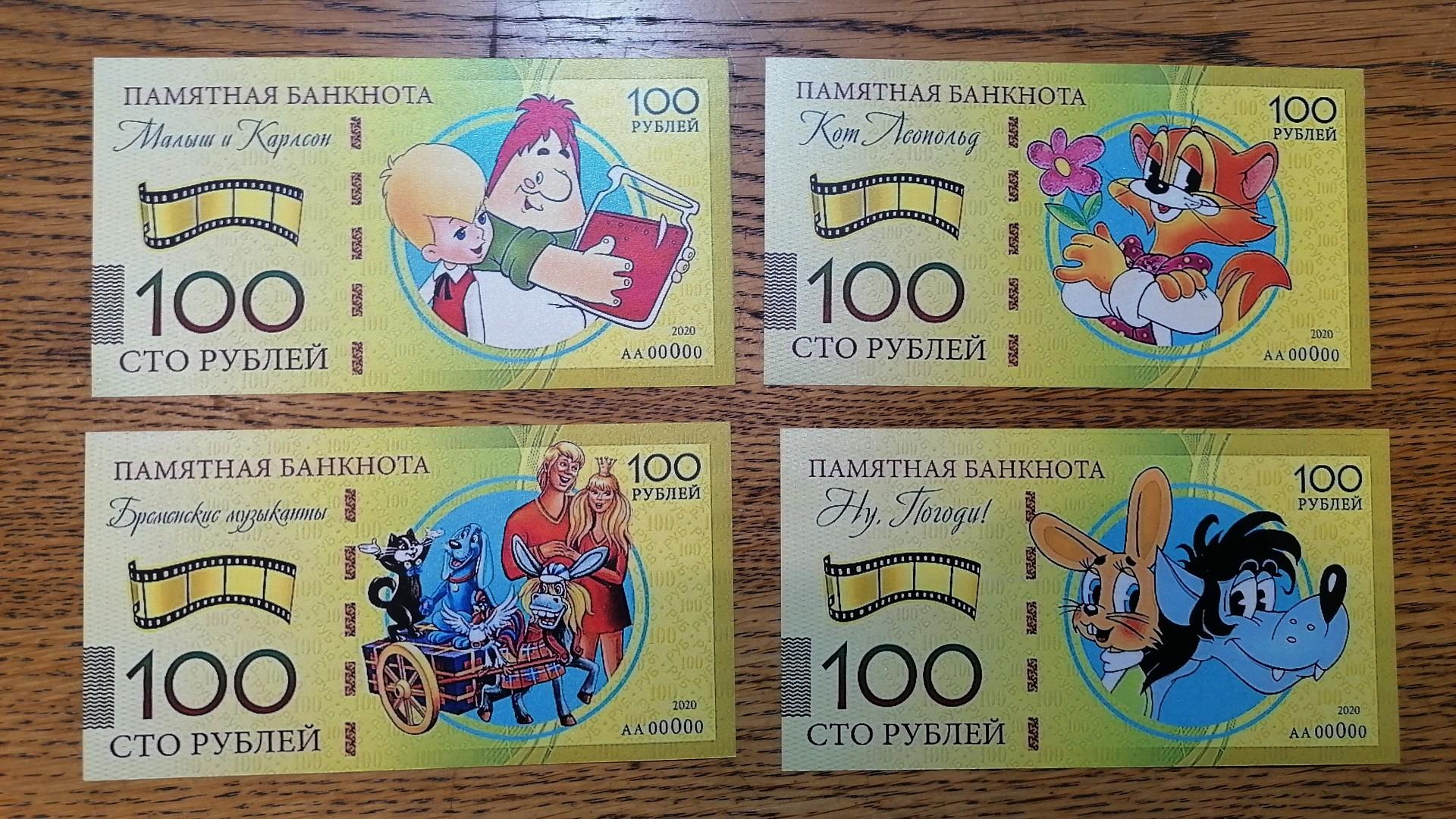 Tarybinė animacija (suvenyriniai banknotai) 