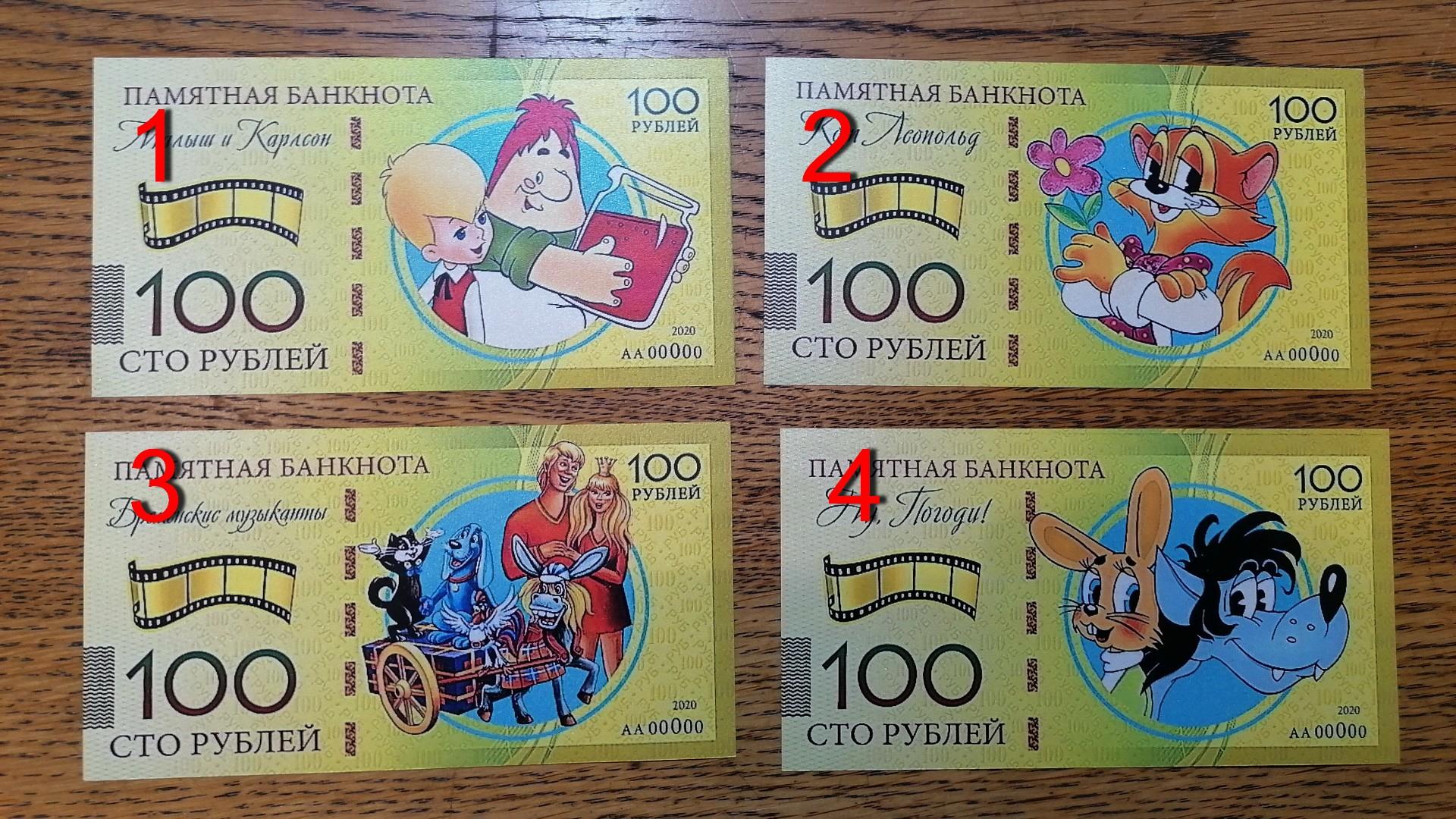 Tarybinė animacija (suvenyriniai banknotai) 