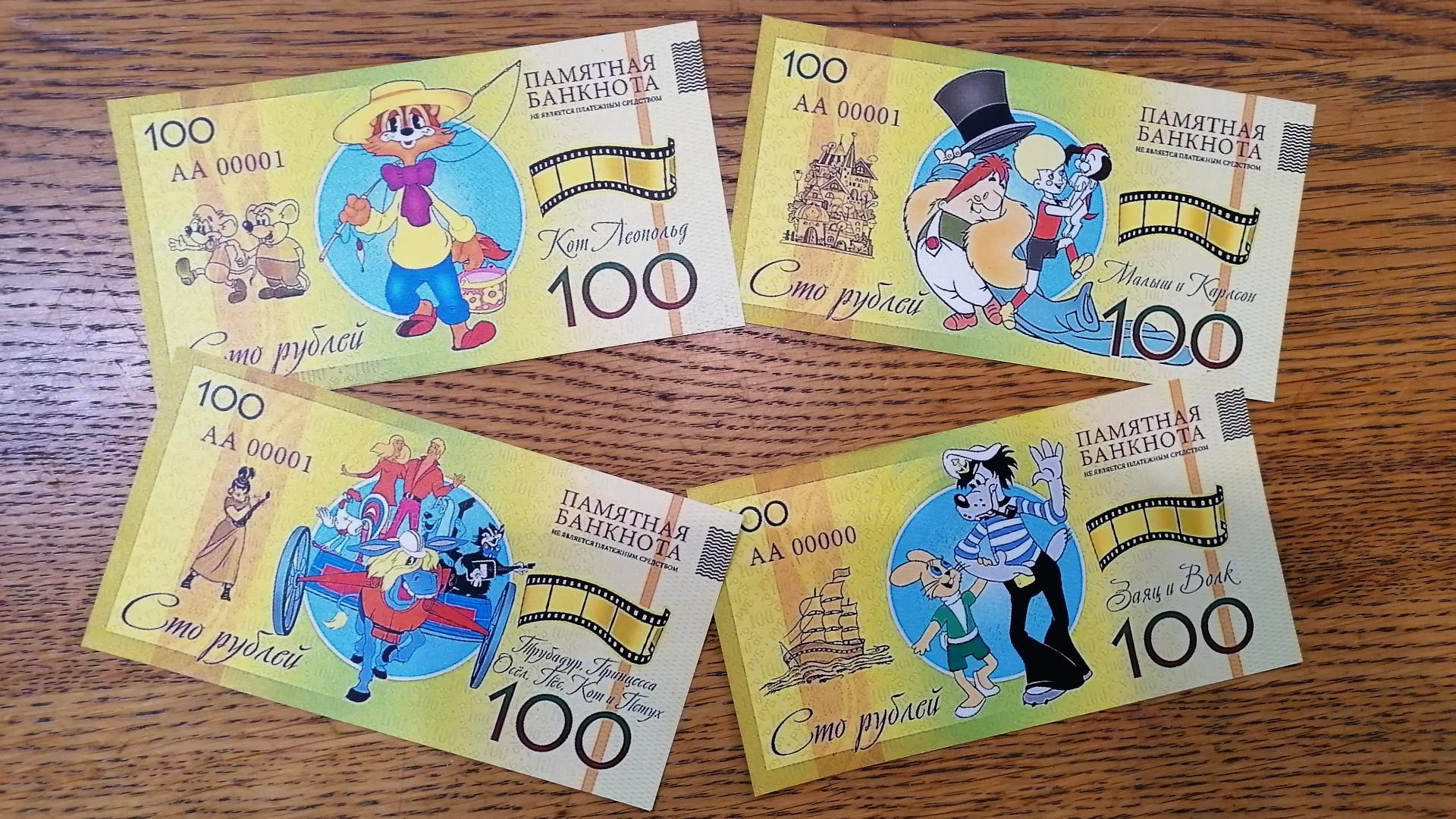 Tarybinė animacija (suvenyriniai banknotai) 