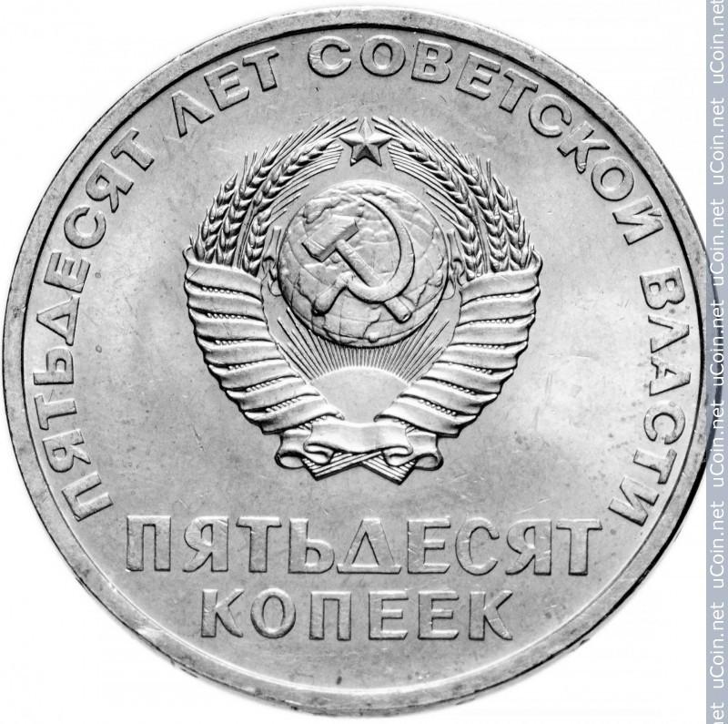 TSRS 50 kapeikų, 1967