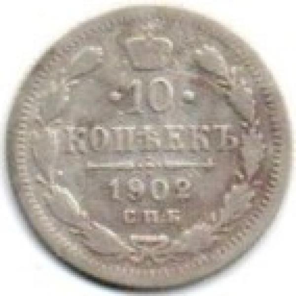 Rusija. 10 kapeikų ( 1902 ) VF