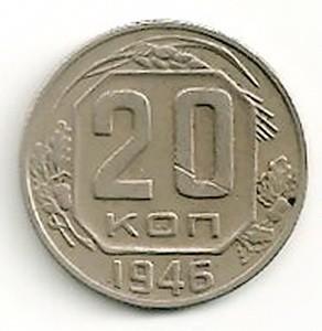 TSRS. 20 kapeikų ( 1945 ) VF