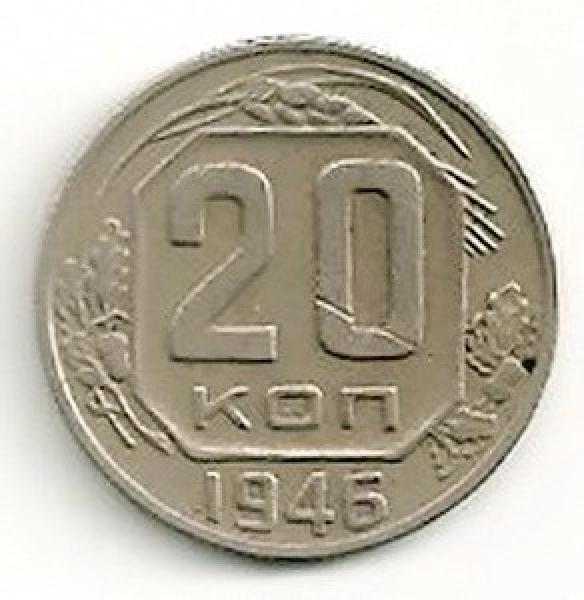TSRS. 20 kapeikų ( 1945 ) VF