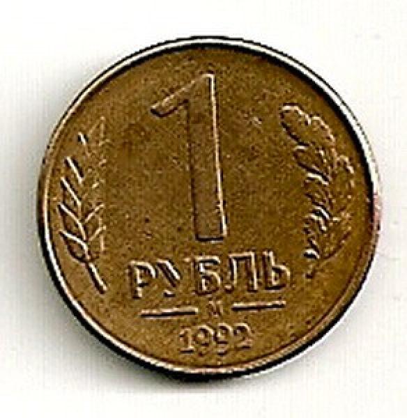 Rusija. 1 rublis ( 1992 ) XF