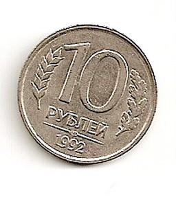 Rusija. 10 rublių ( 1992 ) XF+