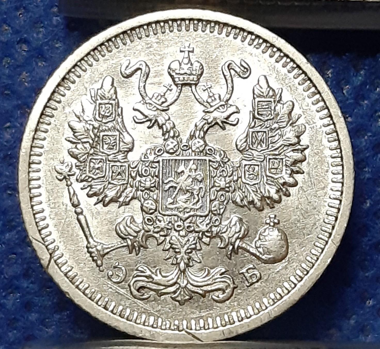 Rusija 10 Kapeikų 1912 Y#20a Sidabras (510)