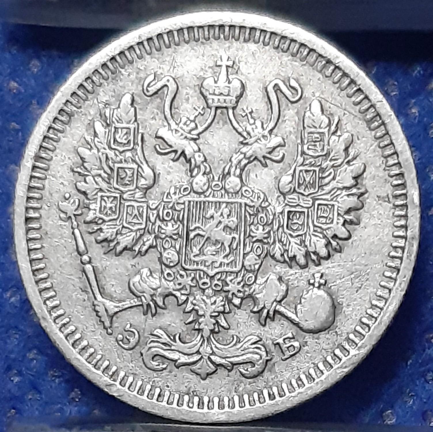 Rusija 10 Kapeikų 1911 Y#20a Sidabras (679)