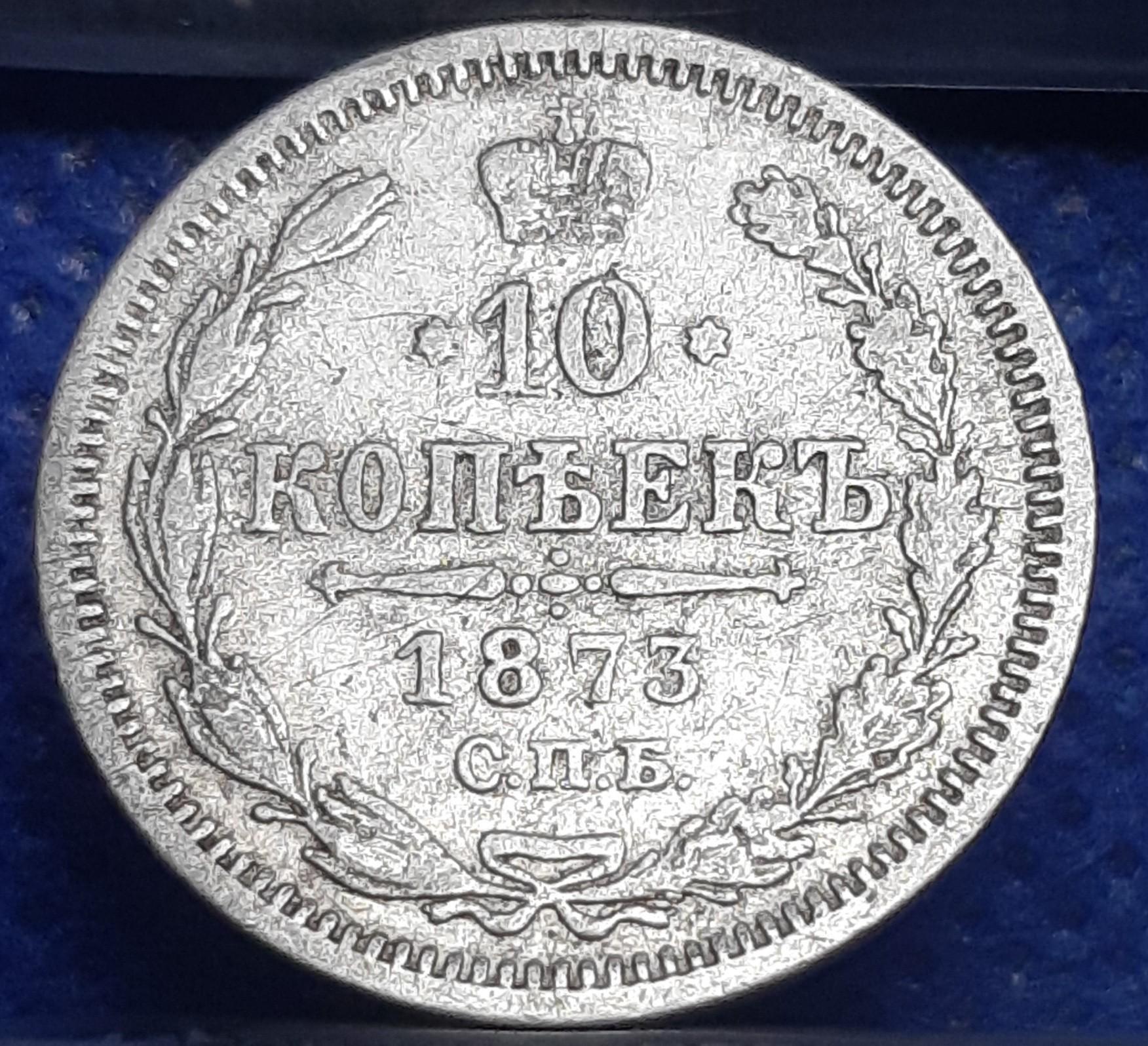 Rusija 10 Kapeikų 1873 Y#20a Sidabras (684)