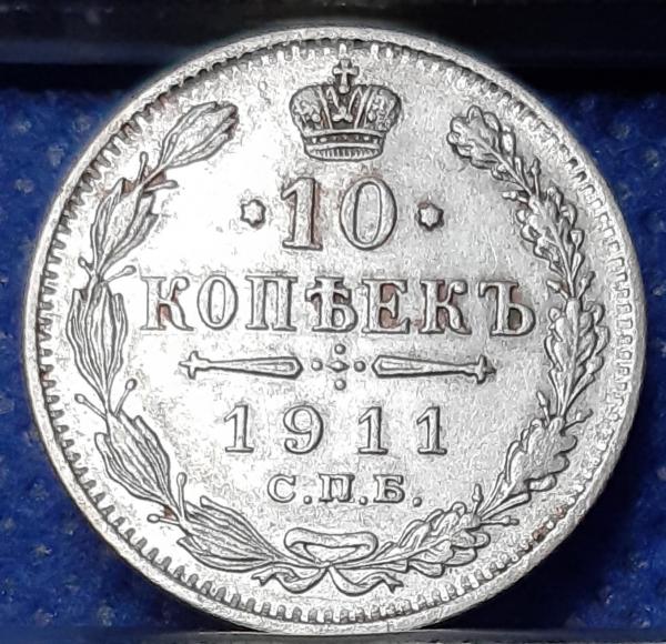 Rusija 10 Kapeikų 1911 Y#20a Sidabras (698)