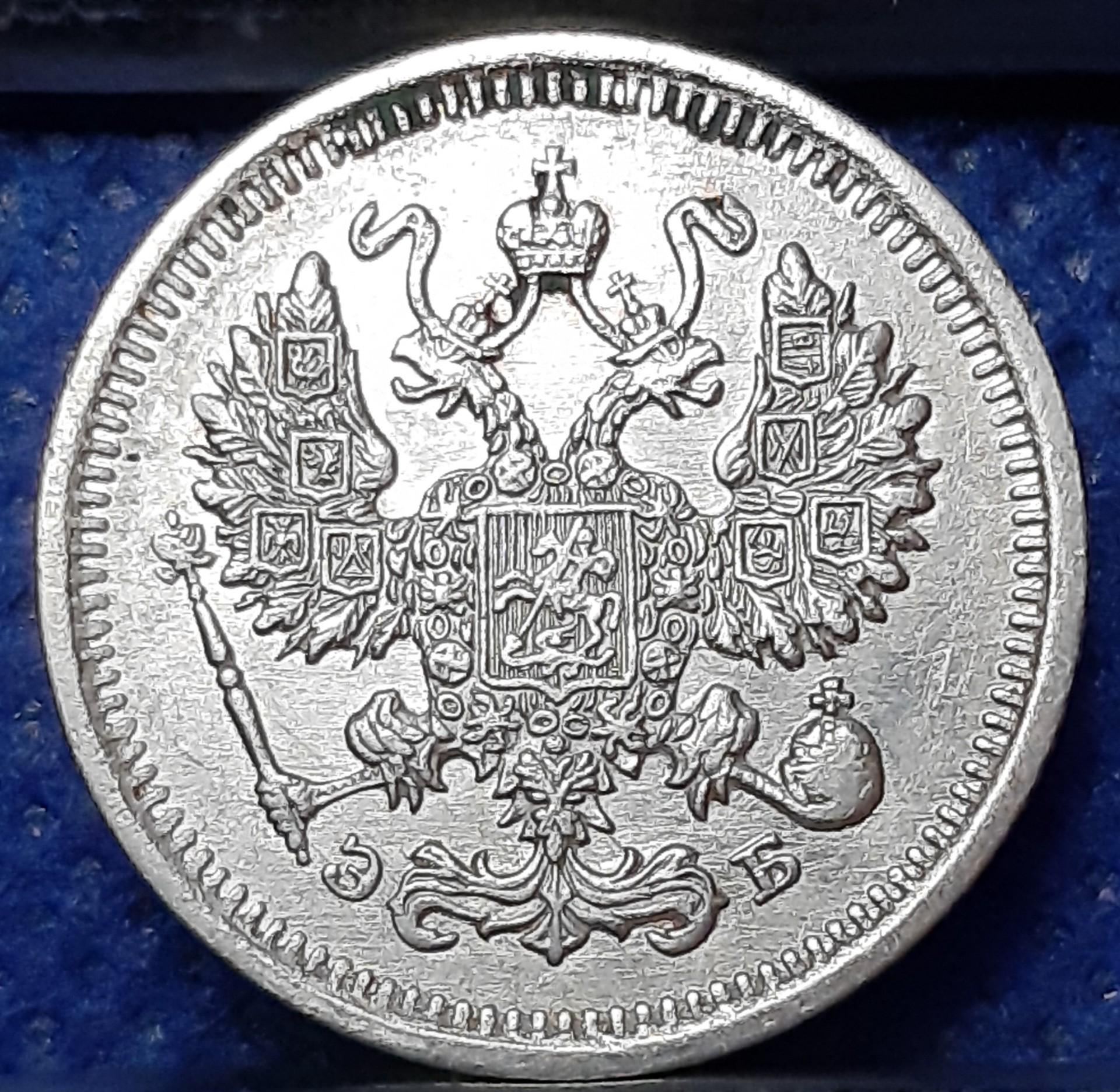 Rusija 10 Kapeikų 1911 Y#20a Sidabras (698)