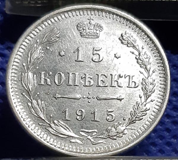 Rusija 15 Kapeikų 1915 Y#21a Sidabras (814)