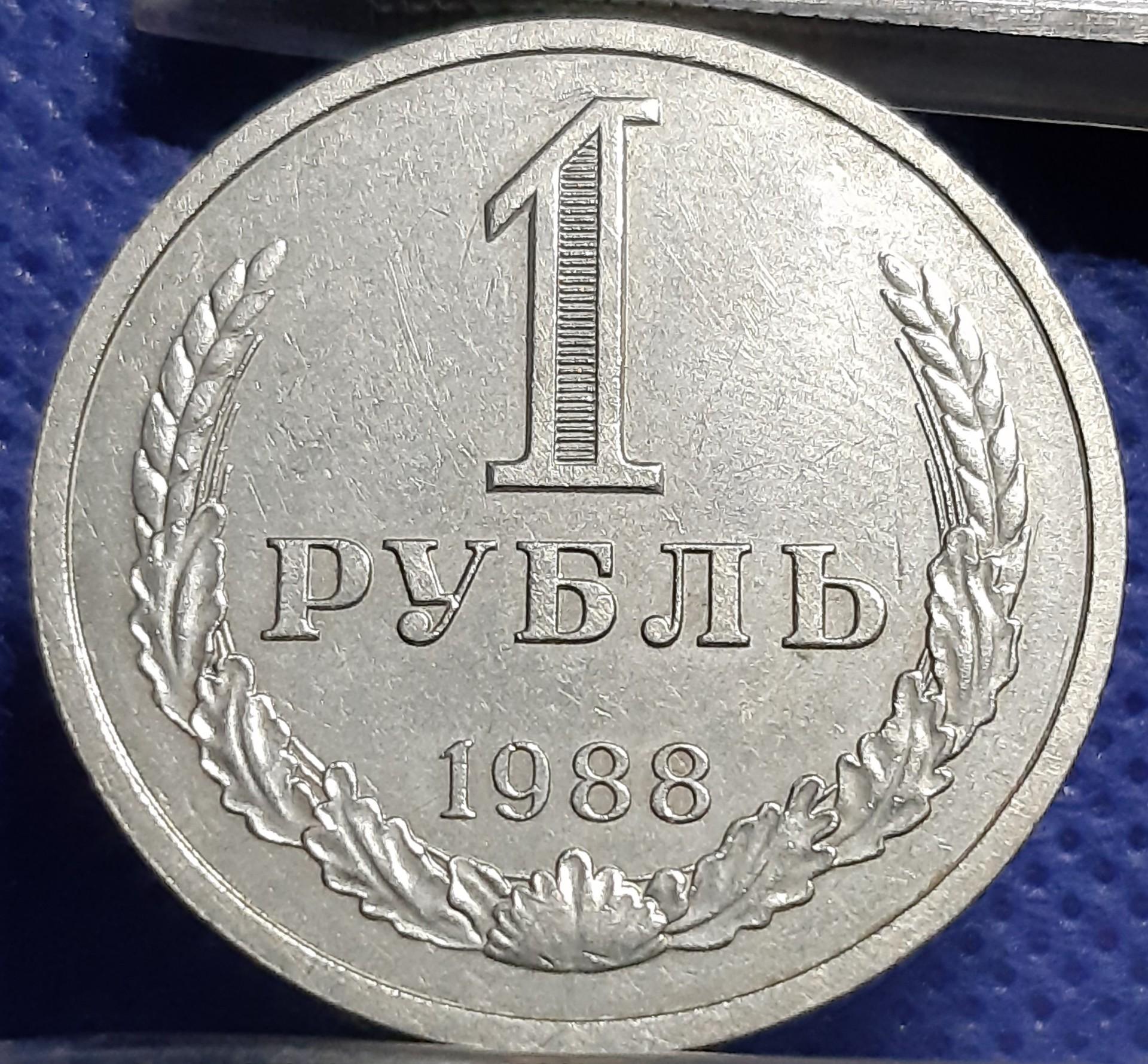 Rusija - TSRS 1 Rublis 1988 Y#134a.2 (952)