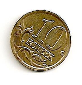 Rusija. 10 kapeikų ( 2003 ) XF