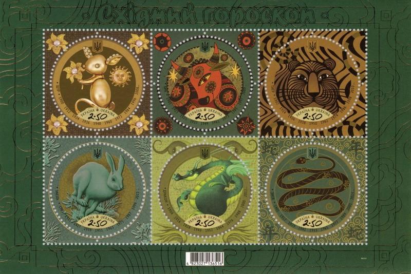 Ukraina 1429‑1434 Horoskopas UNC