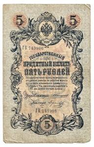 Rusija. 5 rubliai ( 1909 ) F