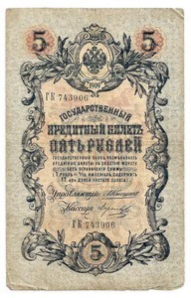 Rusija. 5 rubliai ( 1909 ) F