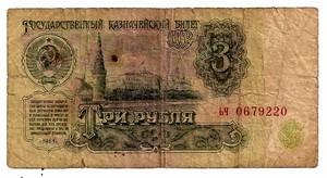 TSRS. 3 rubliai ( 1961 ) VF