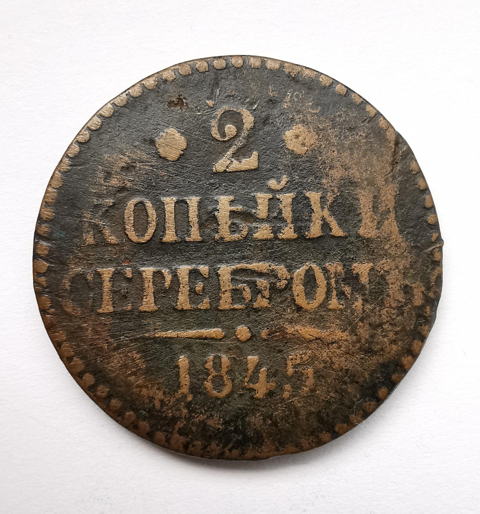 Rusija 2kp 1845