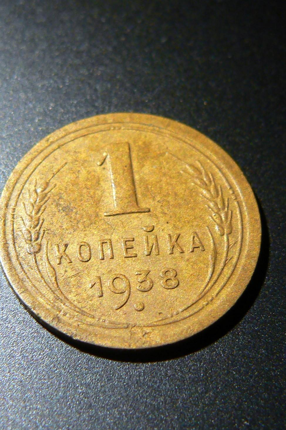 1 kapeika 1938m.