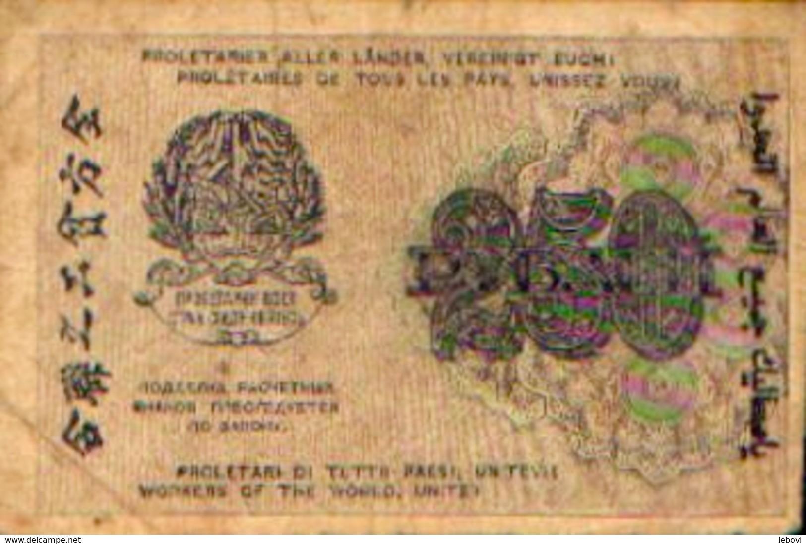 RSFSR 250 rubliai. 1919m.