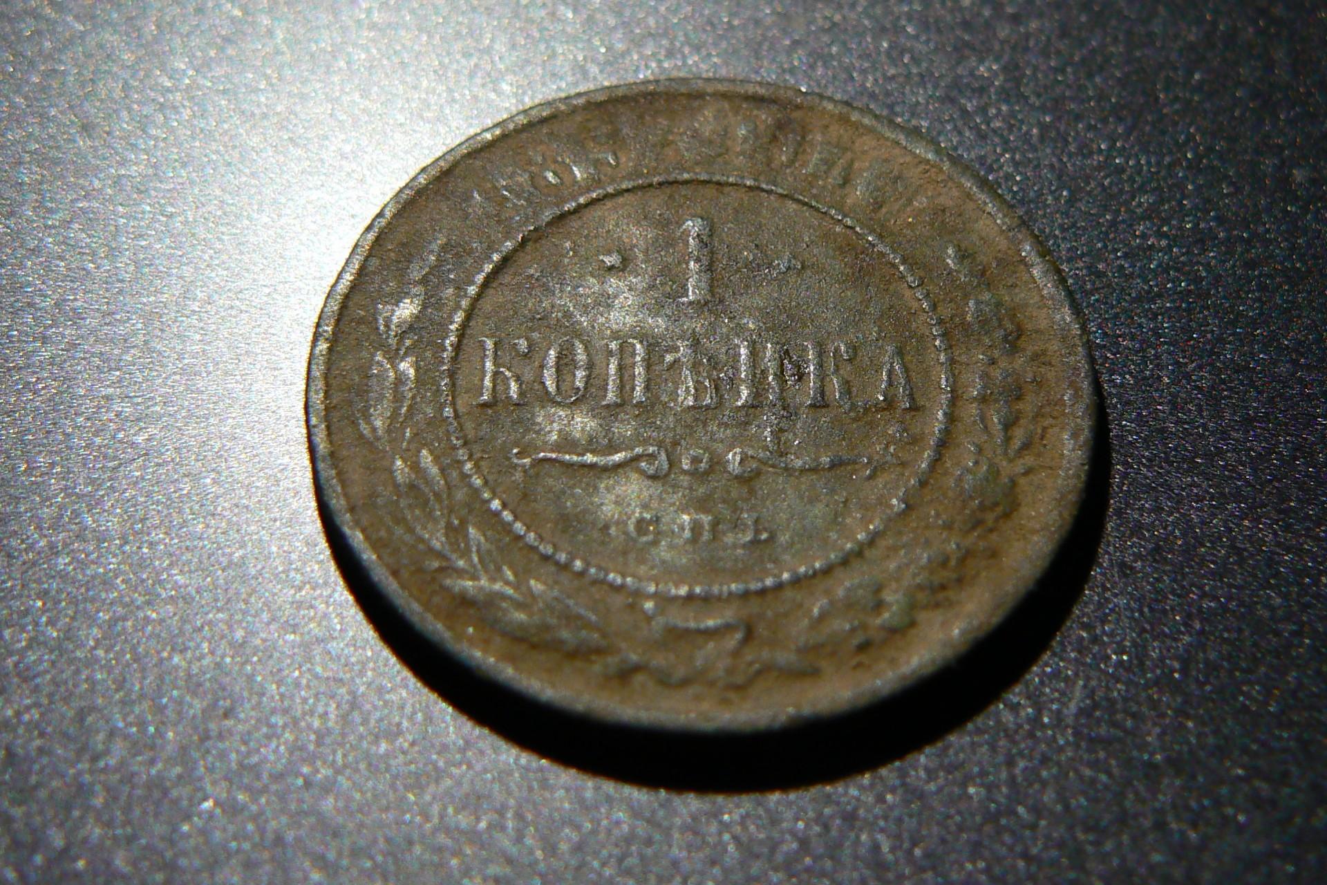 1 kapeika 1897 m