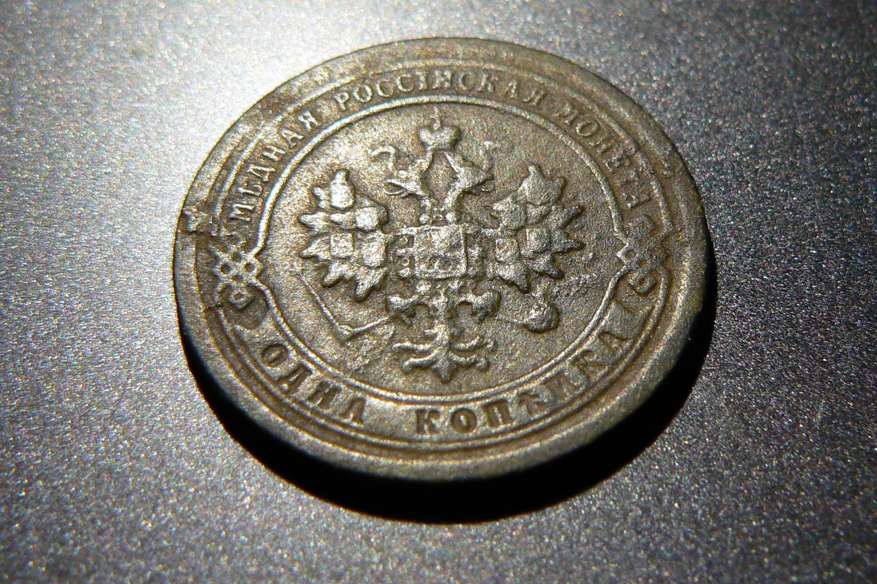 1 kapeika 1897 m