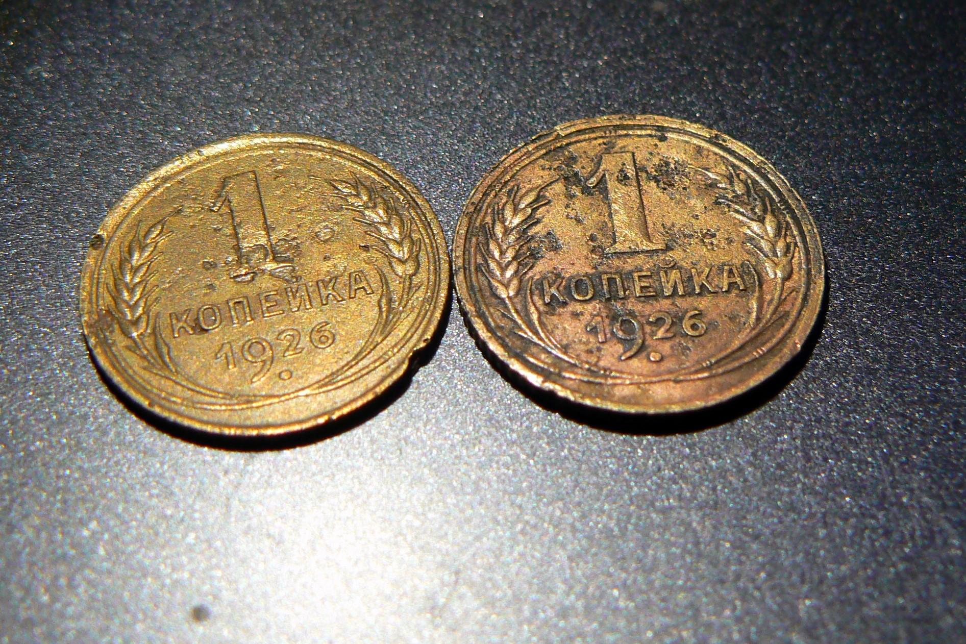 1 kapeika 1926m.