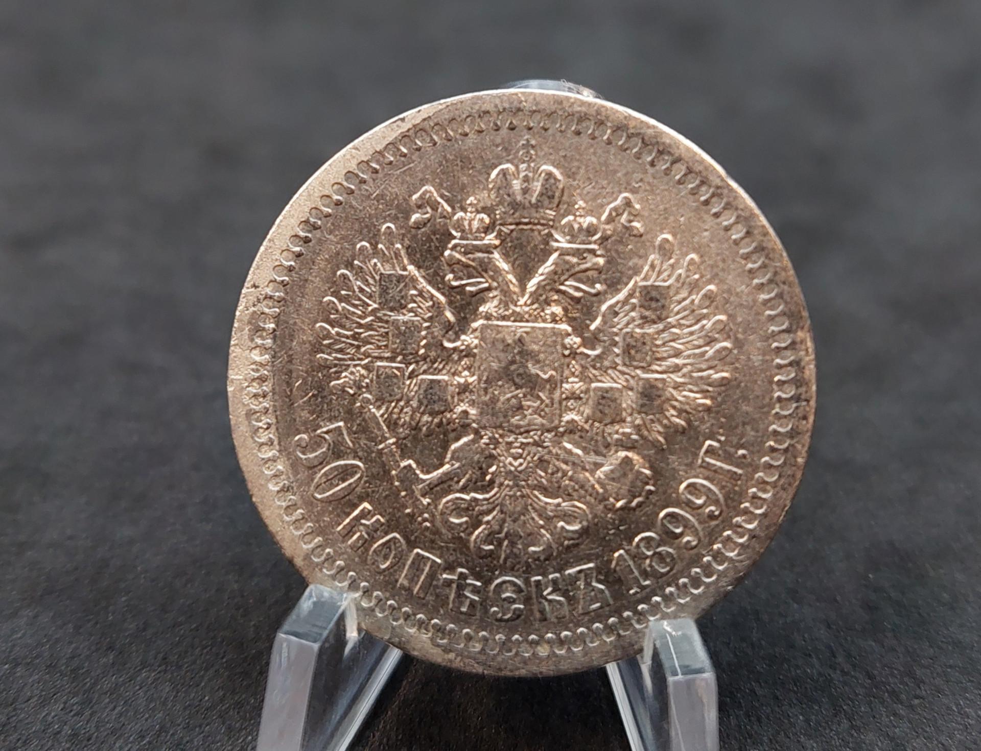 Carinės rusijos 50 kapeikų * 1899 