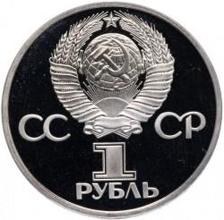 1 Rublis CCCP 1977