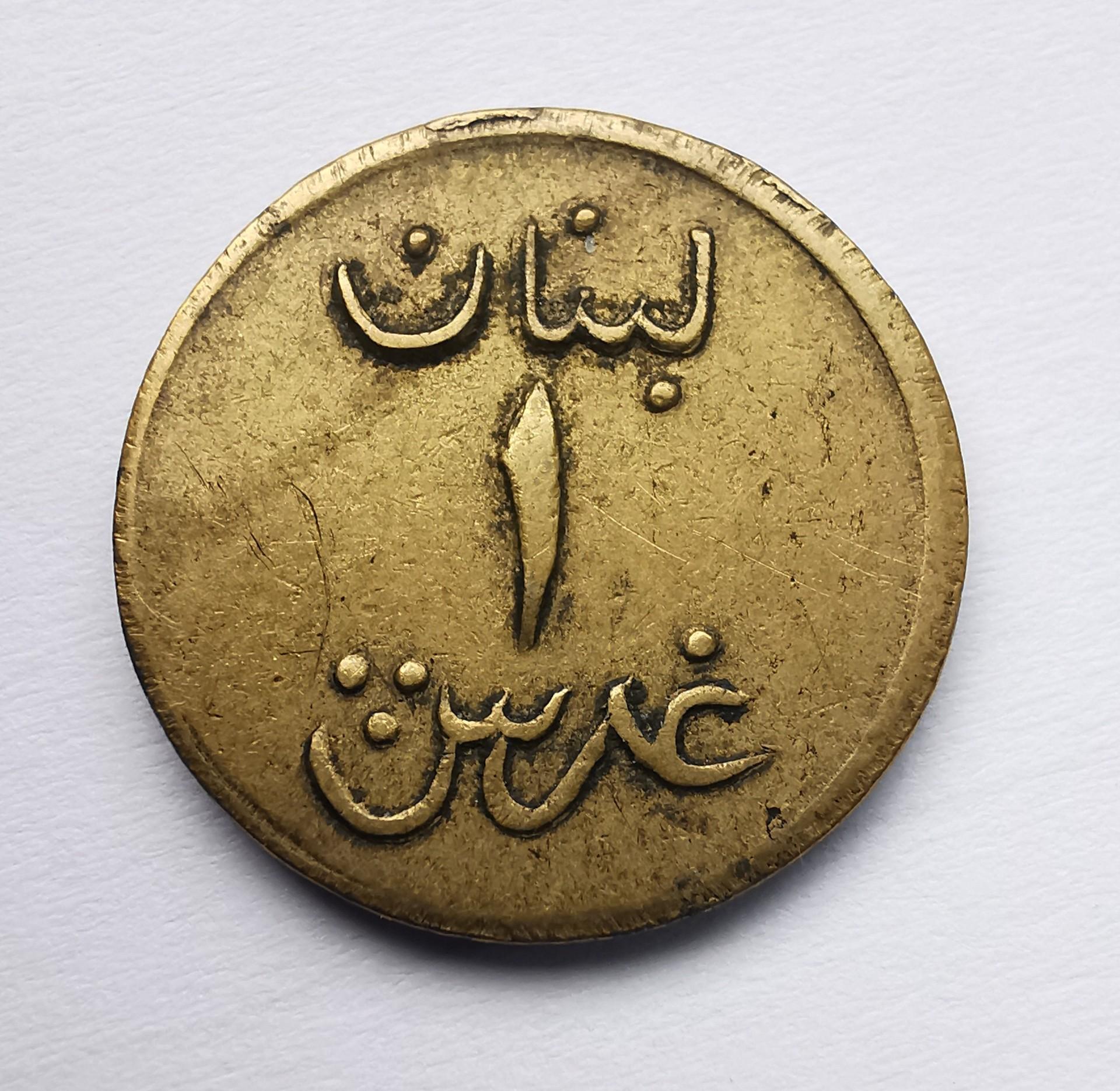 Libanas 1 Piastra 1942-1945 Reta 