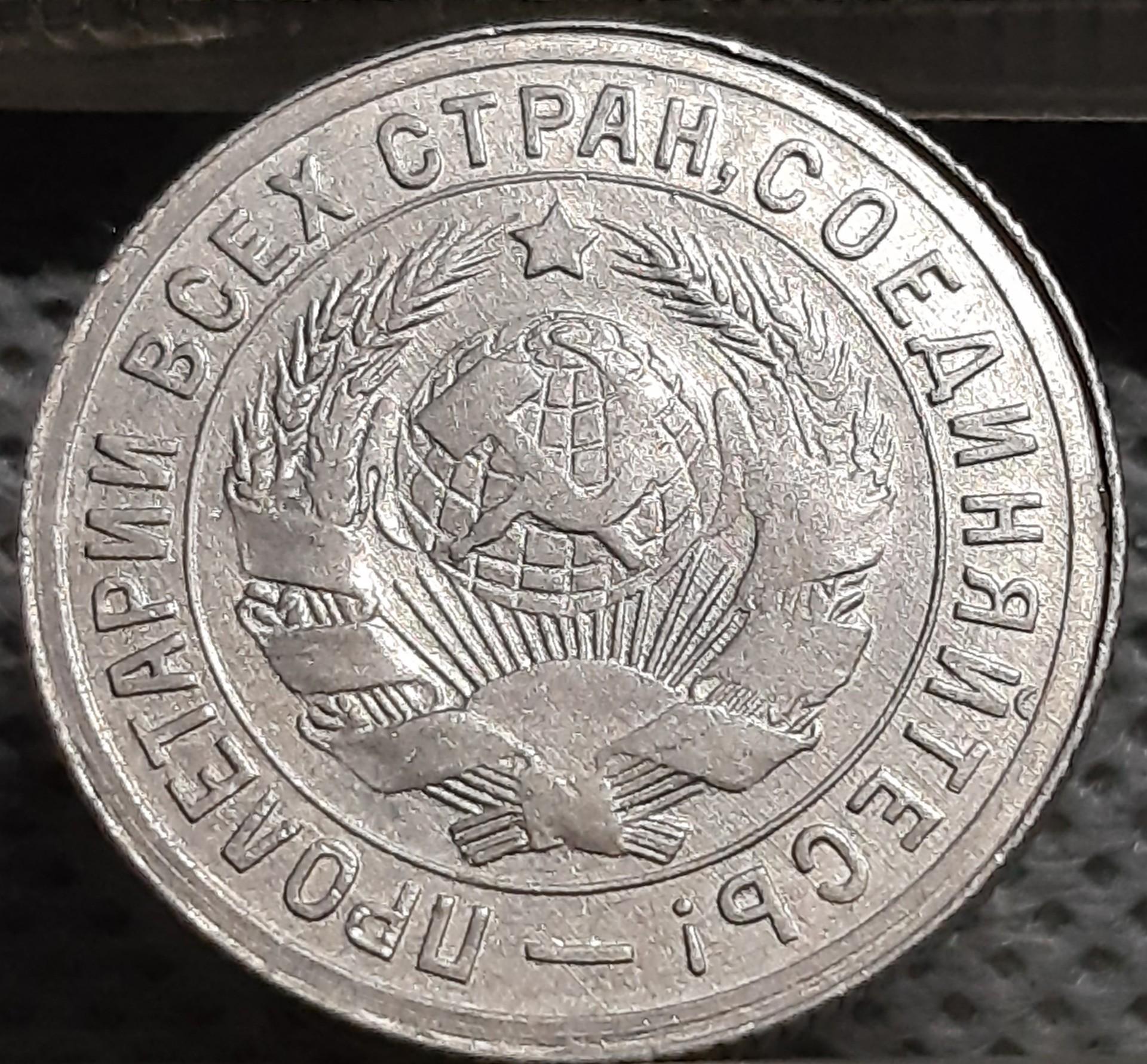 TSRS 15 Kapeikų 1931 Y#96 (1948)