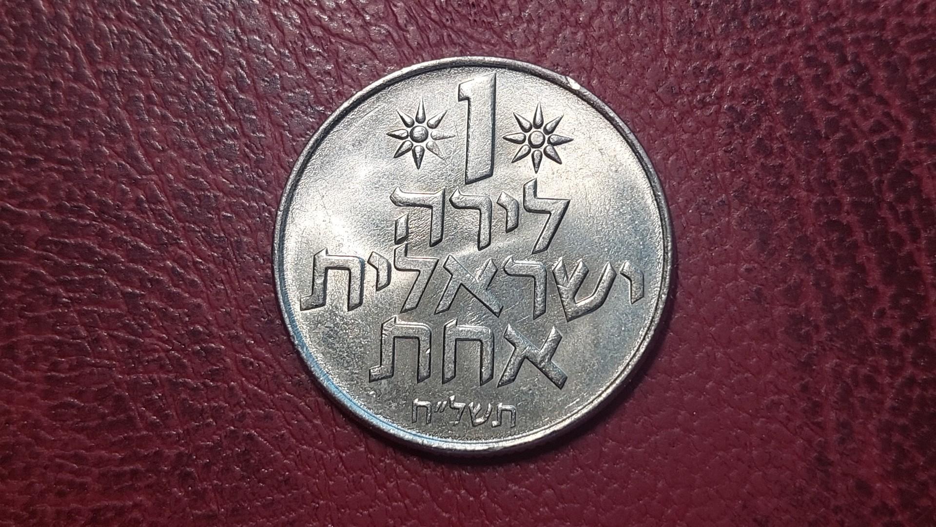 Izraelis 1 lira, 5738 (1978) KM# 47