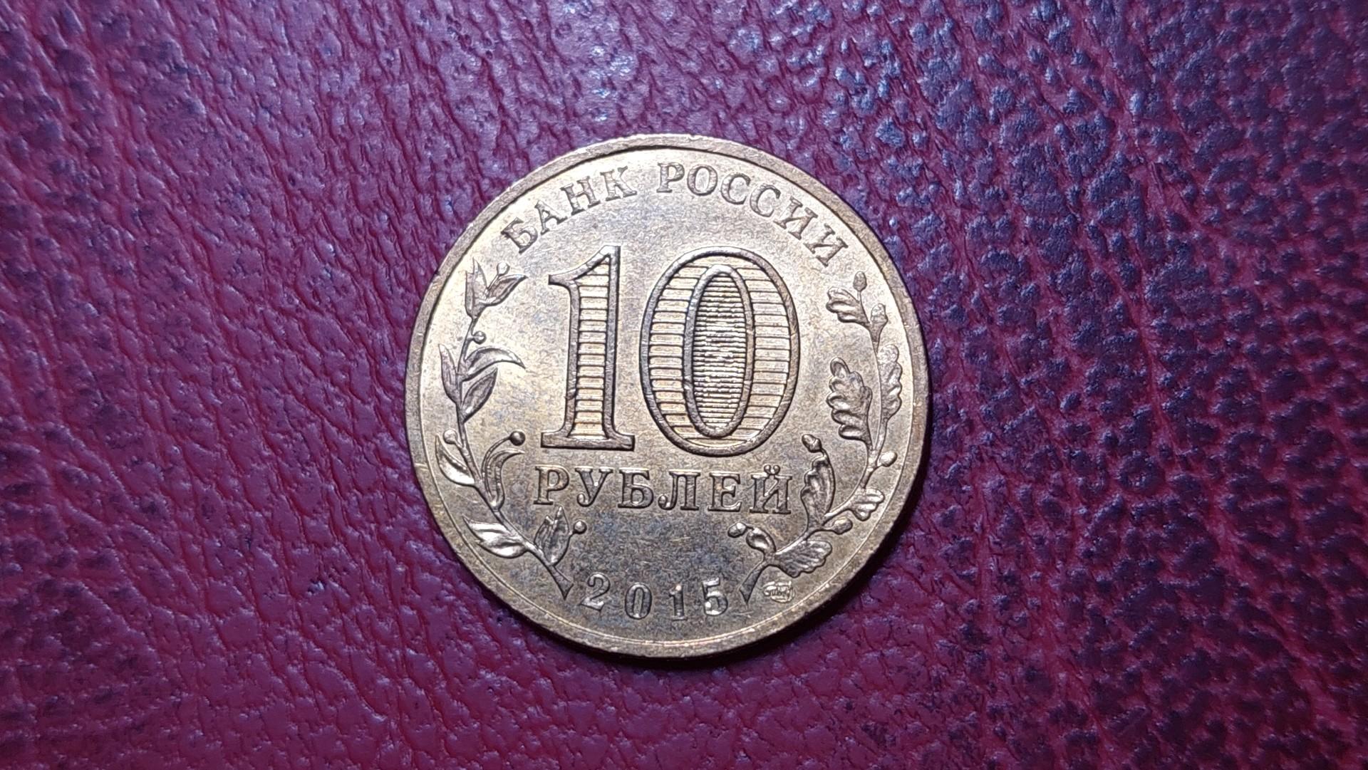 Rusija 10 rublių, 2015 UC# 120 Lomonosovas