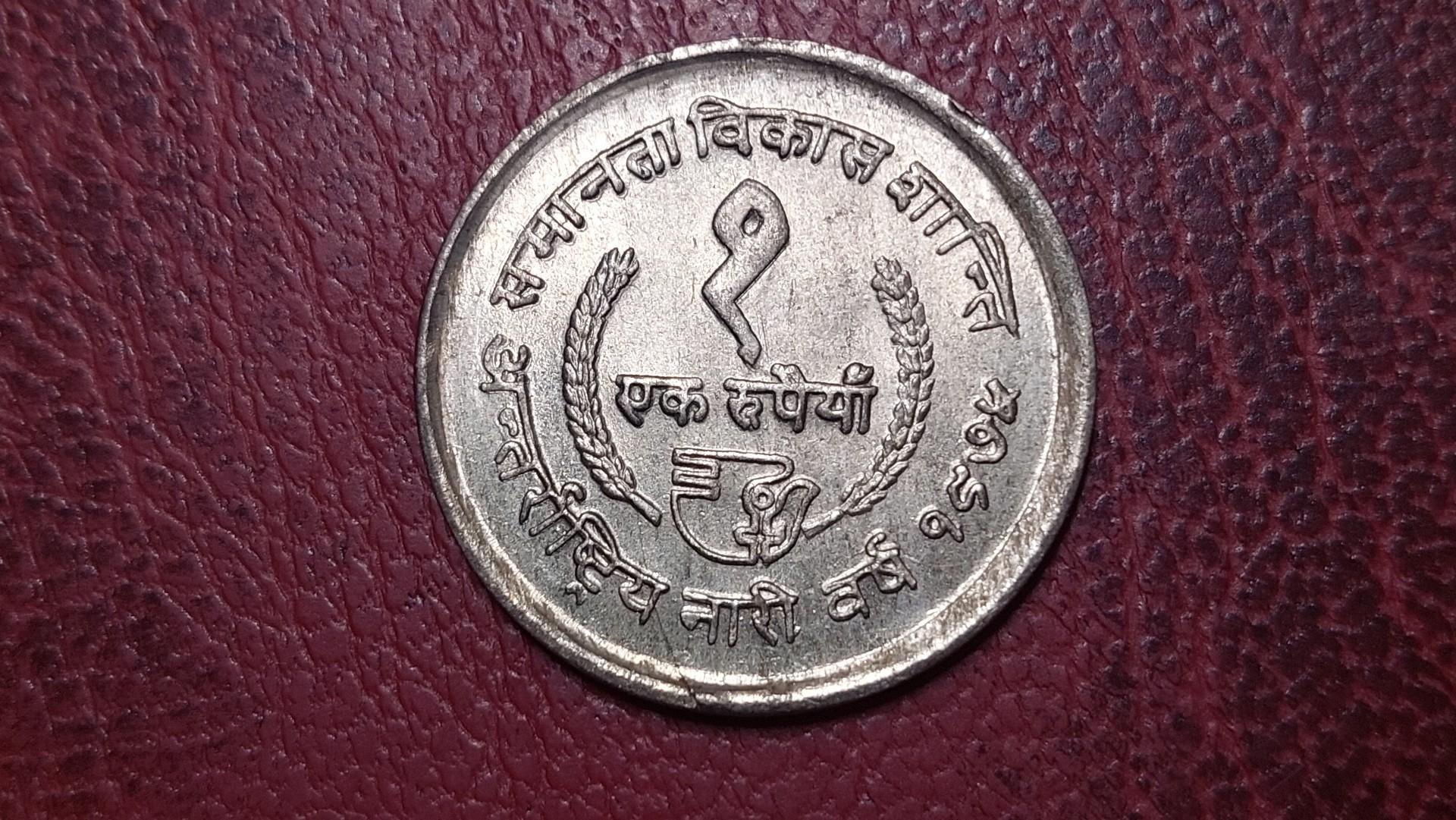 Nepalas 1 rupija, 2032 (1975) KM# 831