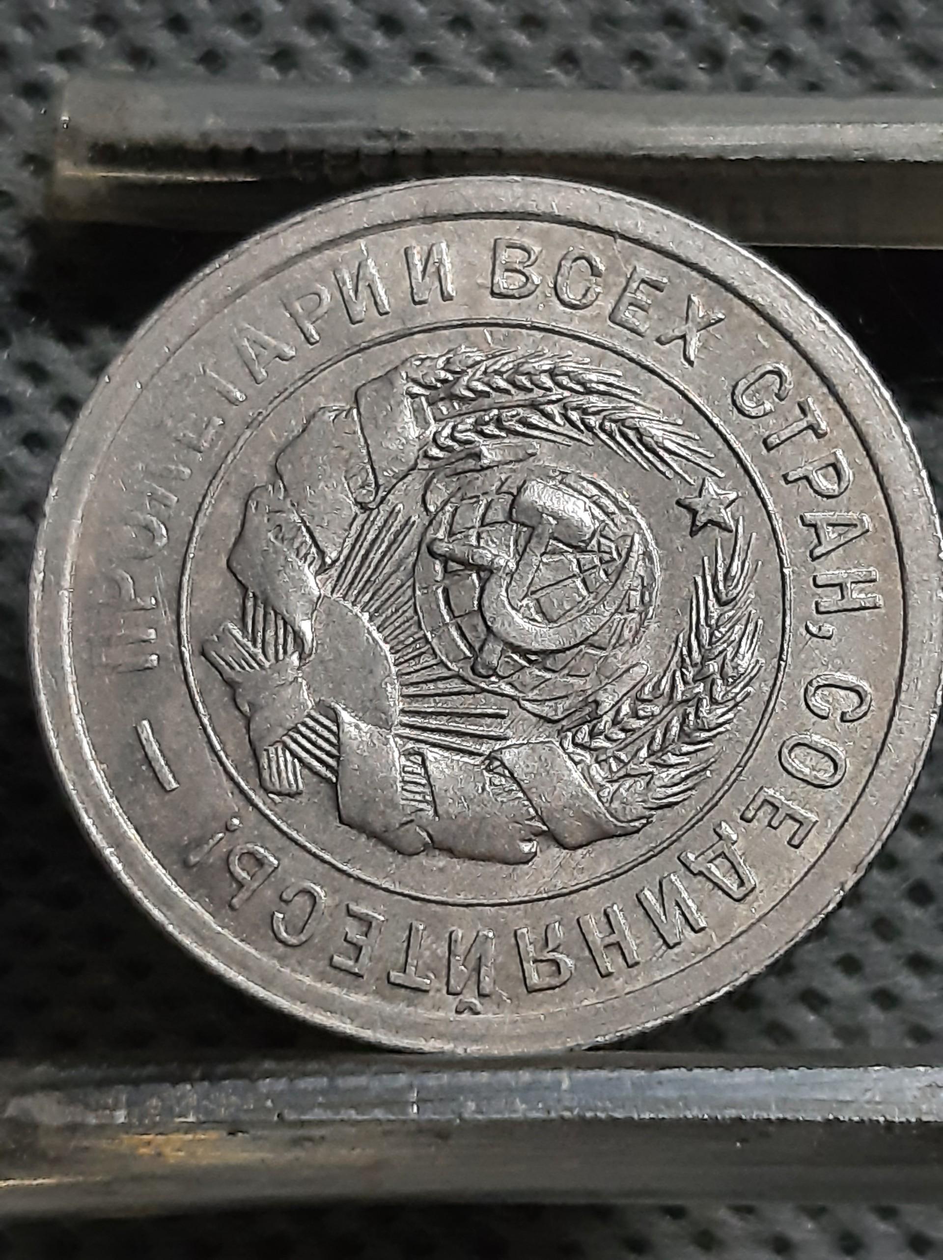 TSRS 20 Kapeikų 1931 Y#97 Su ERROR (1950)