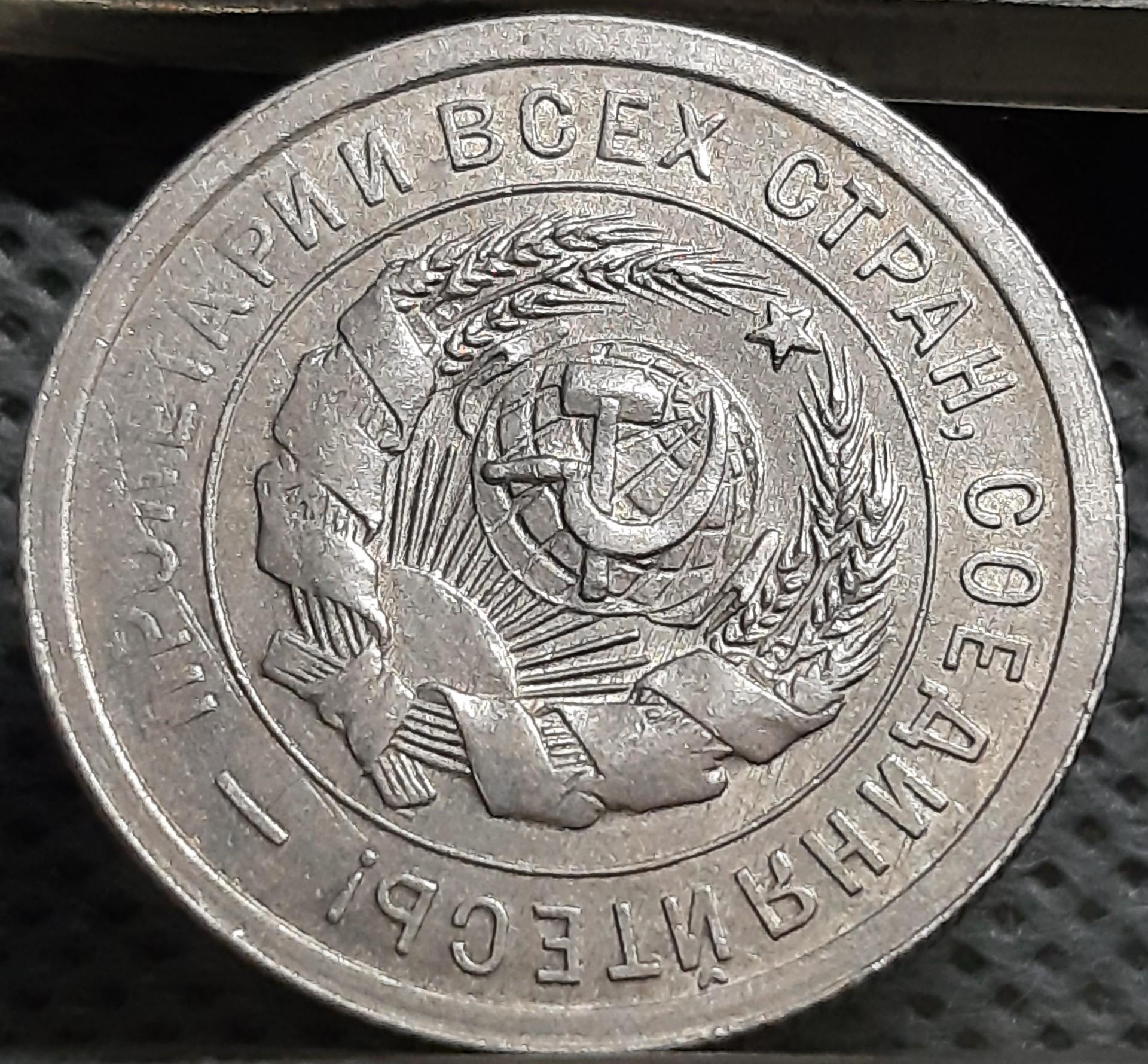 TSRS 20 Kapeikų 1931 Y#97 Su ERROR (1950)