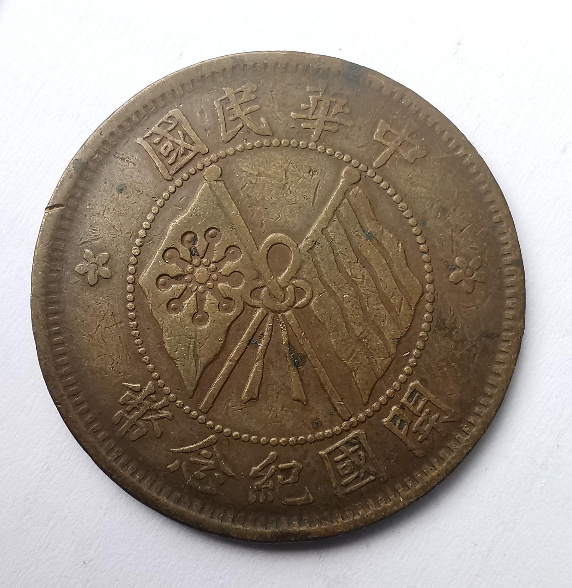 Kinija 10 cash 1920