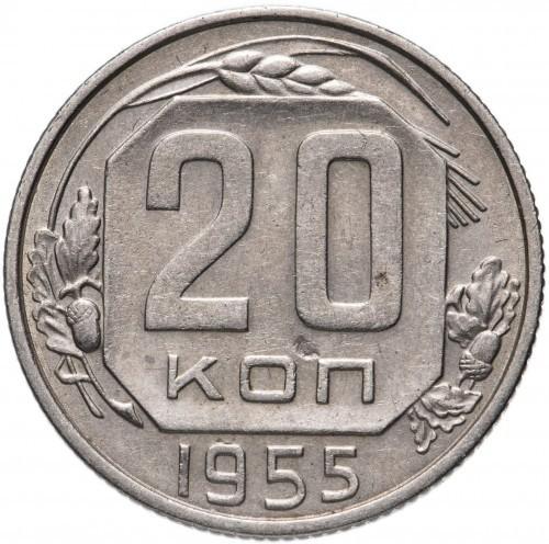 20 kapeikų CCCP. 1955m.