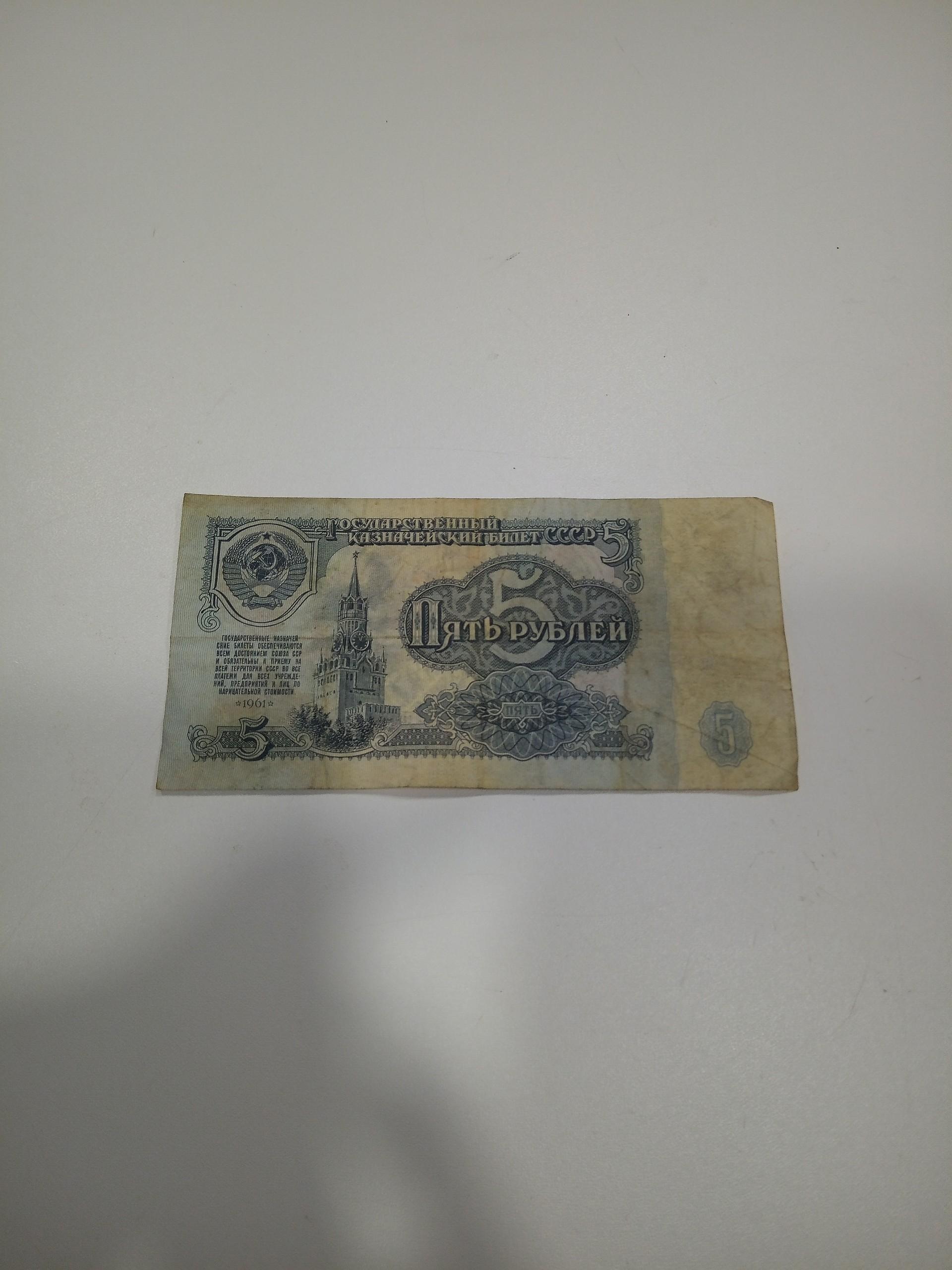 5Rubliai 1961 metai 