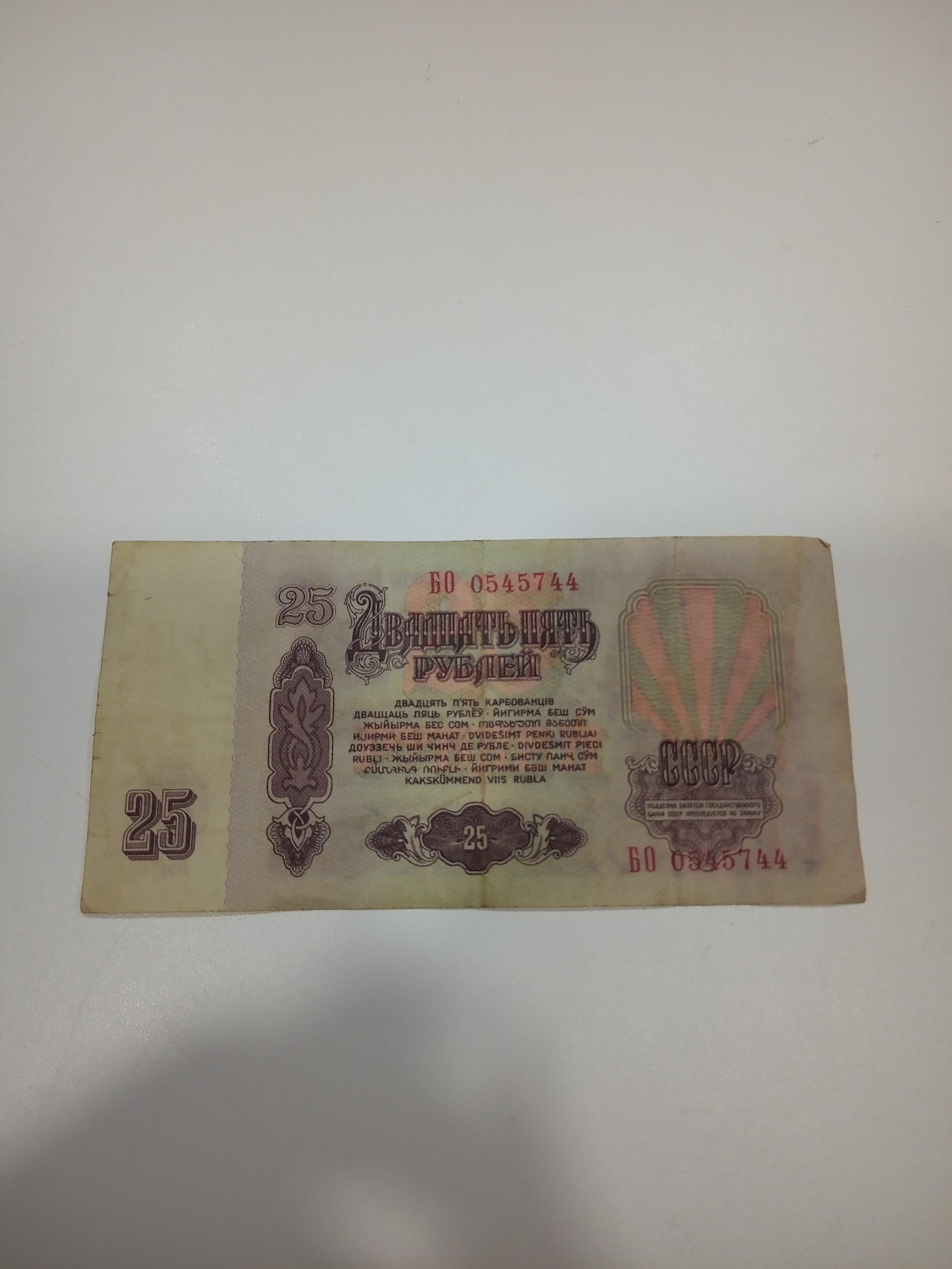 25 Rubliai 1961metai 