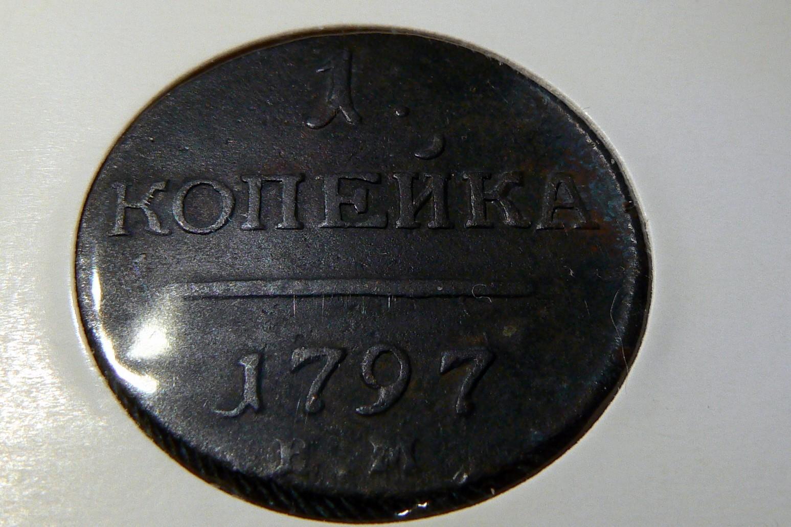 1 kapeika 1789 m.E.M.