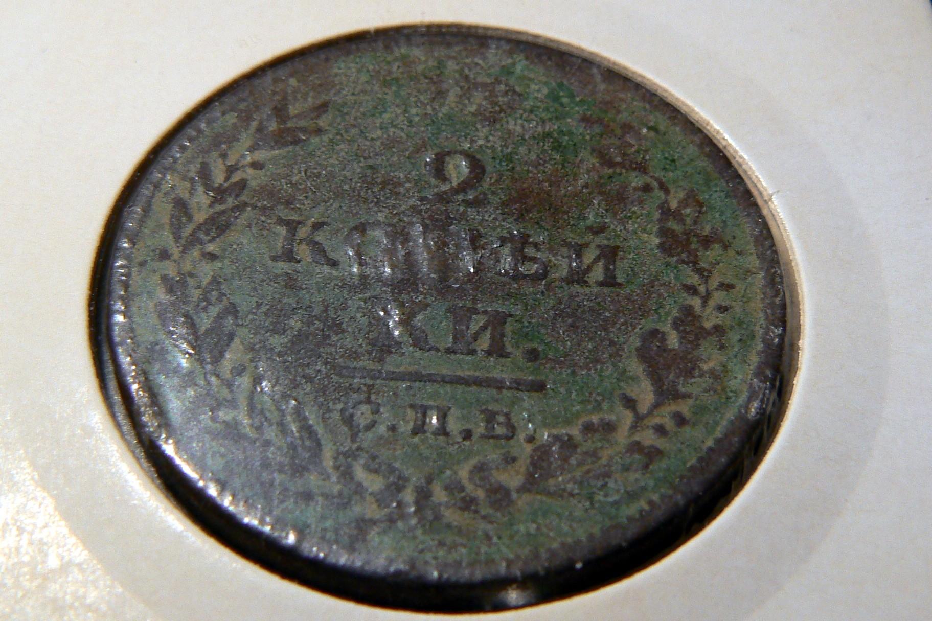 1 kapeika.1811m.C.P.B.