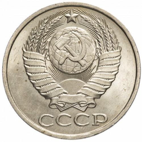 50 kapeikų CCCP 1982