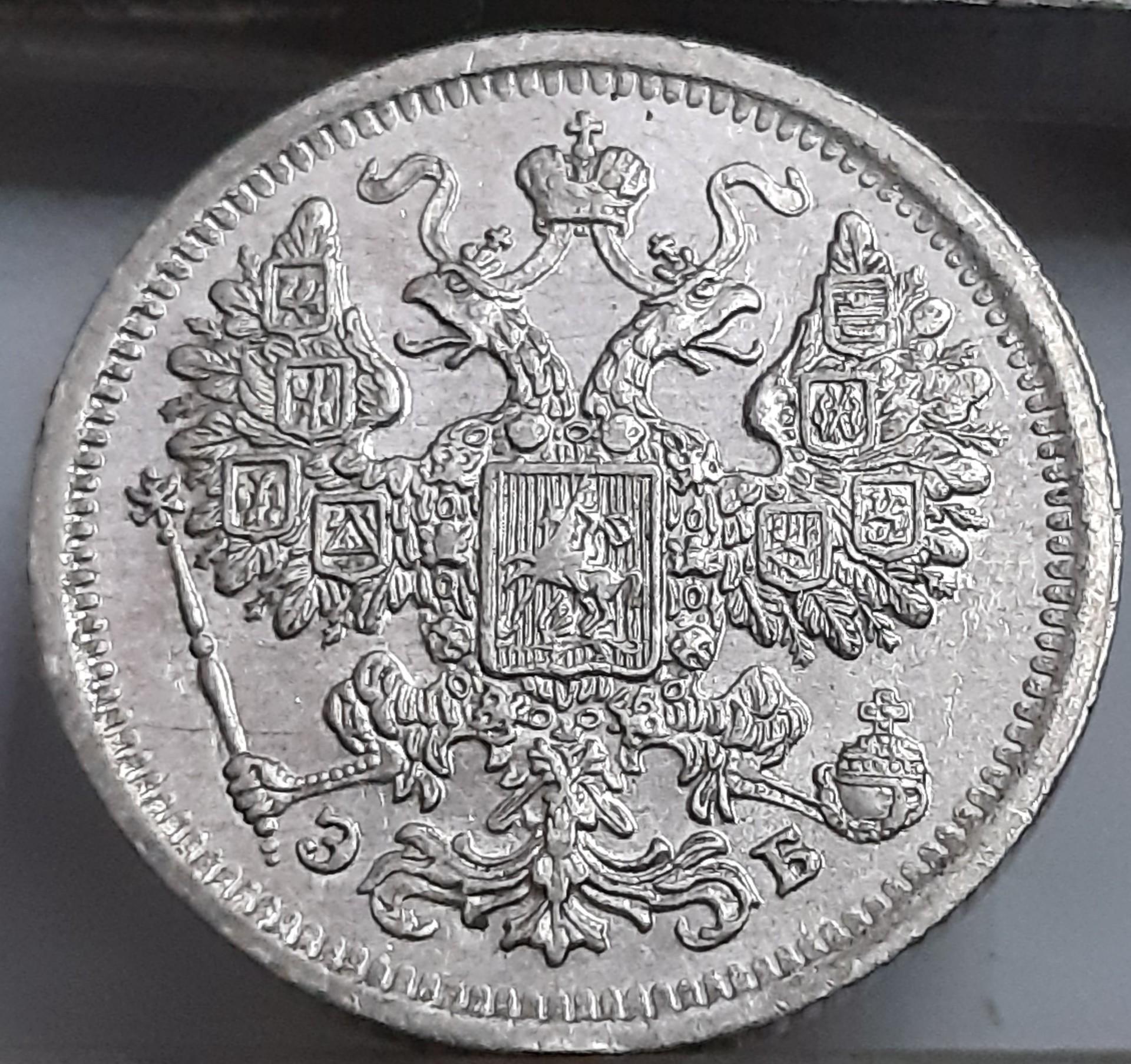 Rusijos Imperija 15 Kapeikų 1907 Y#21a (2344)