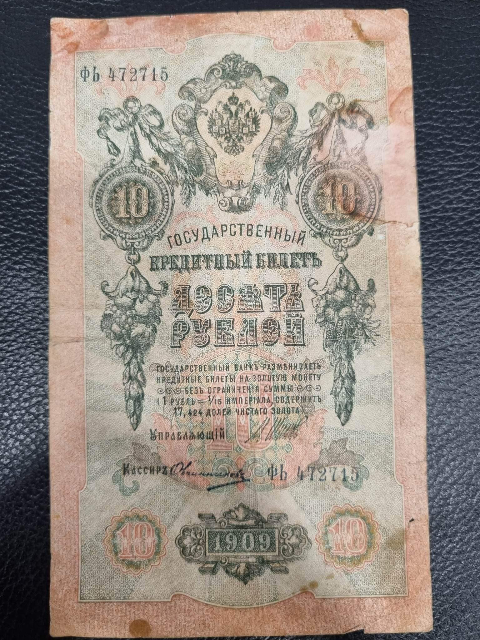 Rusija 10 Rublių 1909metu 