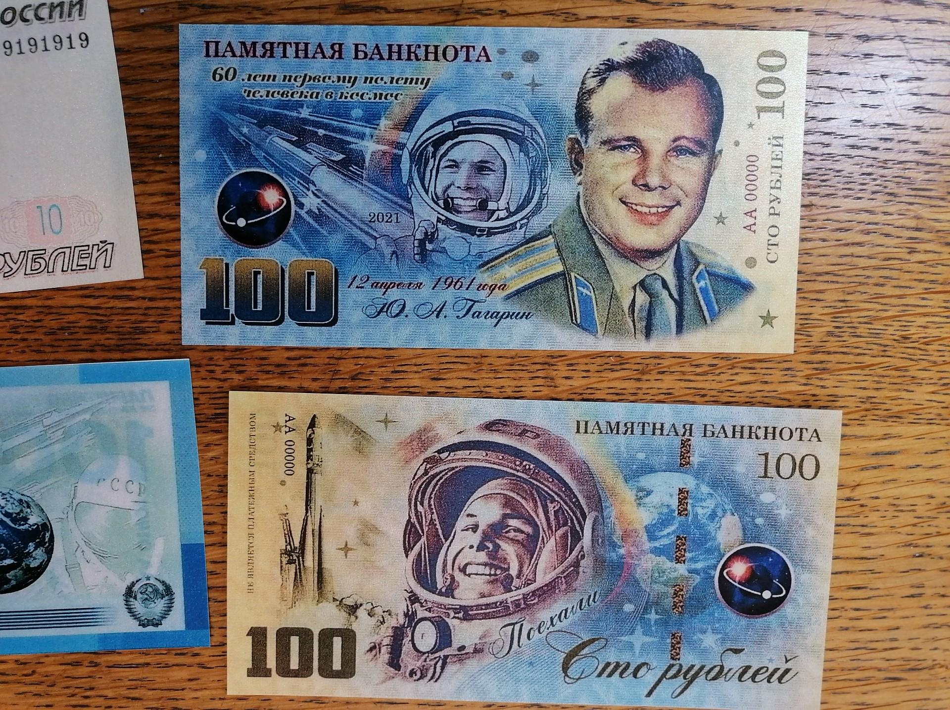 Suvenyriniai Rusijos banknotai su Gagarinu