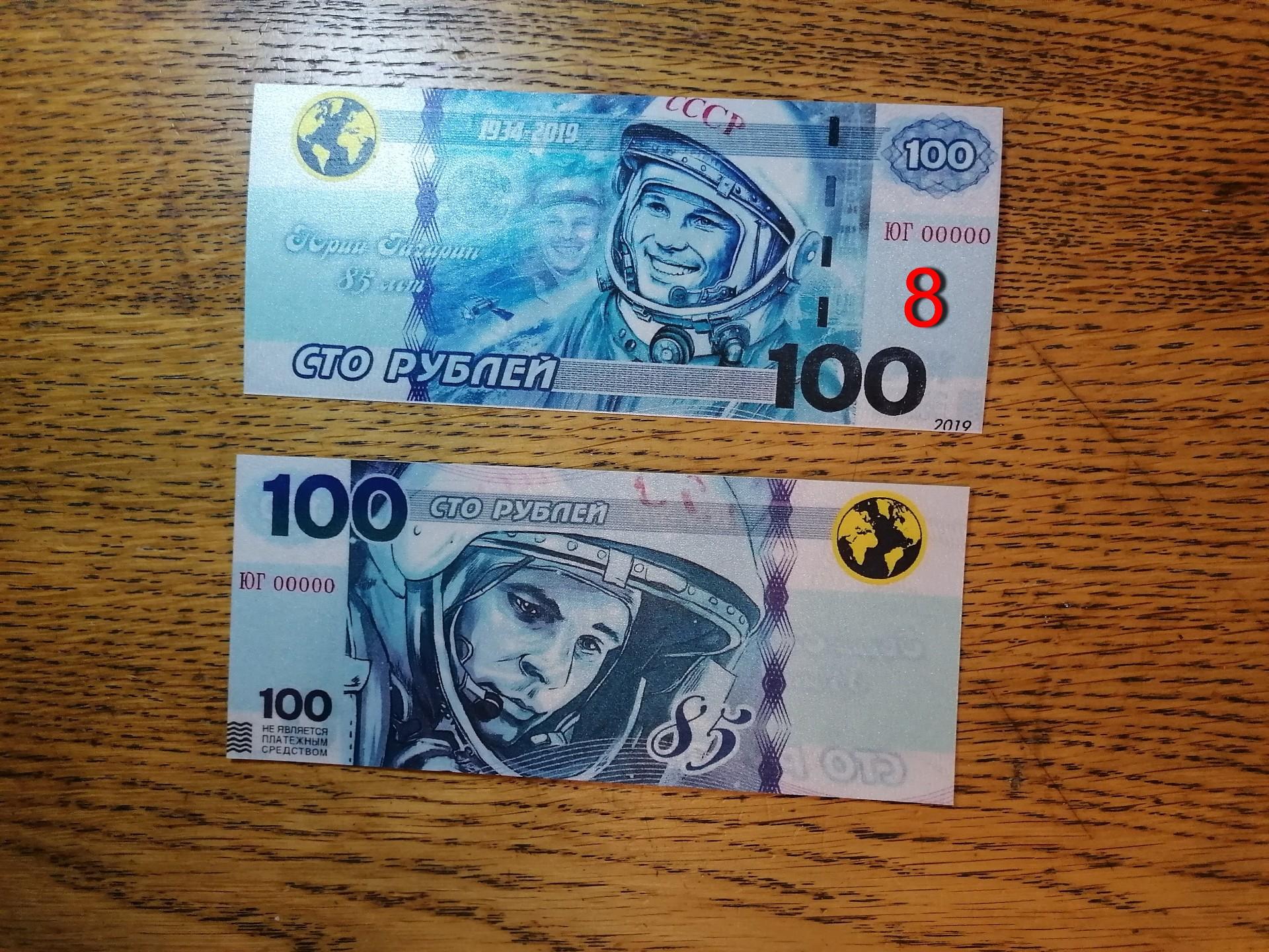 Suvenyriniai Rusijos banknotai su Gagarinu