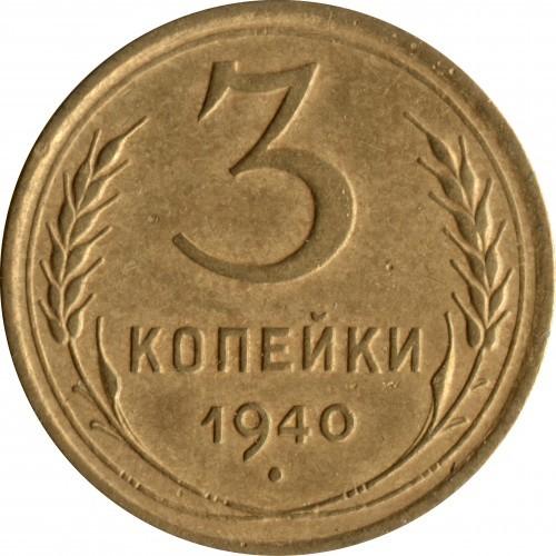 5, 3 ir 2 kapeikų lotas, CCCP,  visos 1940m.