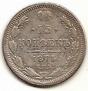 Rusija. 15 kapeikų ( 1880 ) XF
