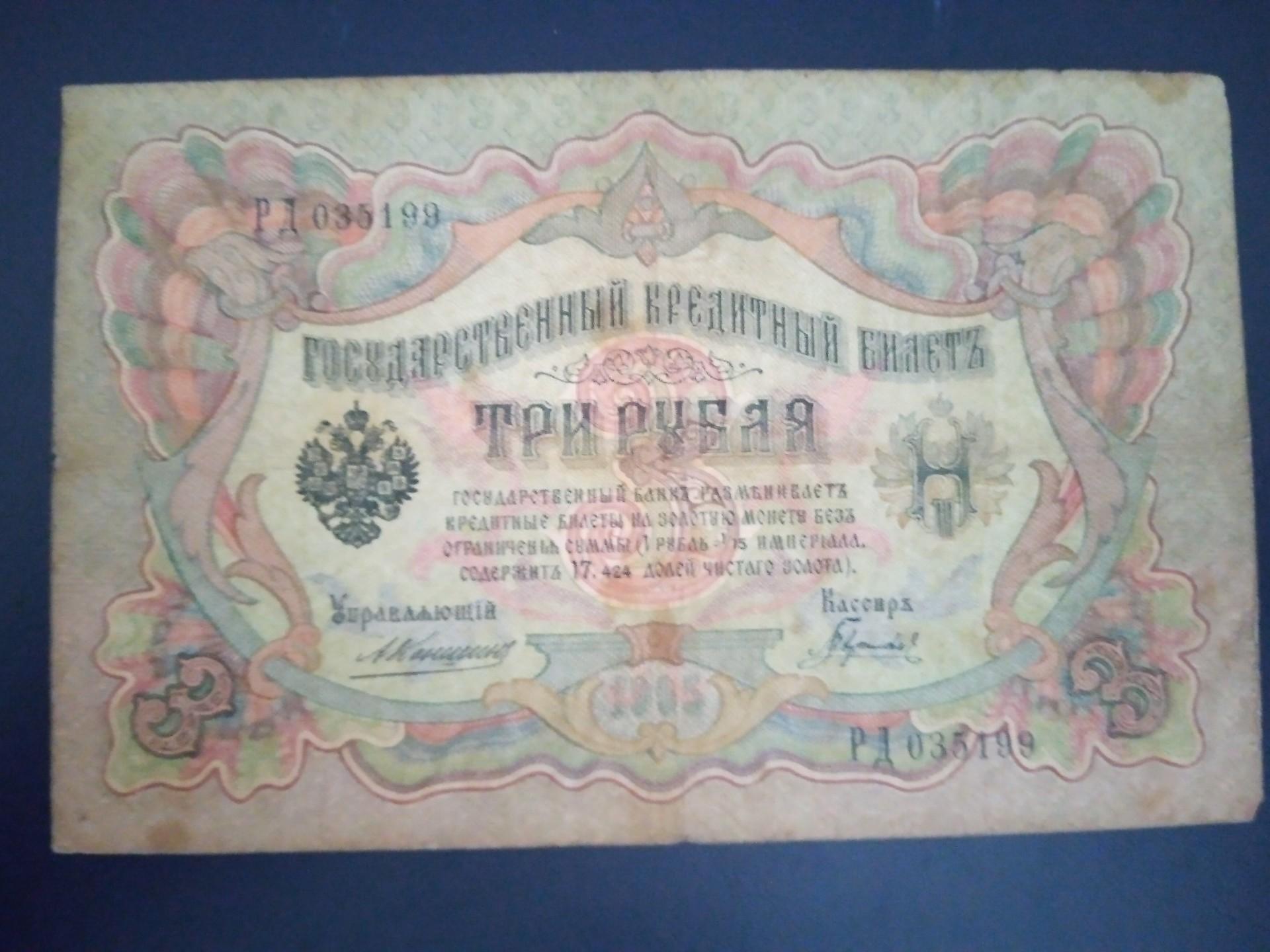 3Rubliai 1898 metu 